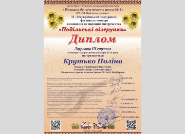 ІІ Всеукранський двотуровий фестиваль-конкурс виконавців на народних інструментах