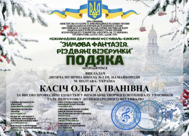 Конкурс: «Зимова фантазія»