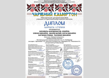 ЧАРІВНИЙ КАМЕРТОН - 2023