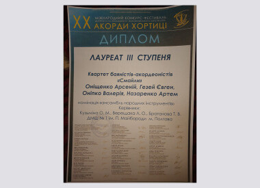 Вітаємо переможців конкурсу "Акорди Хортиці" та "Арт-домінанта"