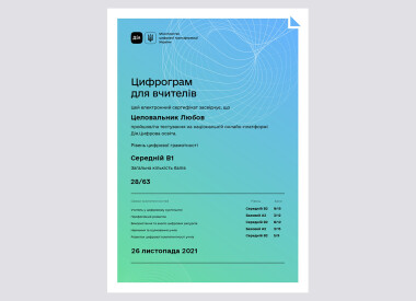Місяць цифрової грамотності