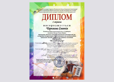 Перемоги в міжнародному конкурсі учнів народного відділу (баян,акордеон)