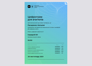Місяць цифрової грамотності