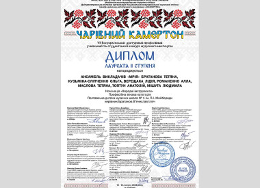 ЧАРІВНИЙ КАМЕРТОН - 2023