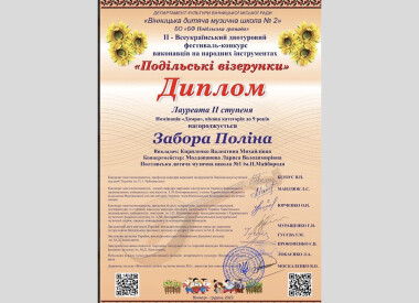 ІІ Всеукранський двотуровий фестиваль-конкурс виконавців на народних інструментах