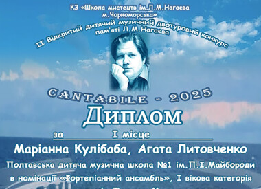 Переможці конкурсу (ф-но)