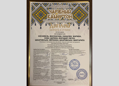 "Чарівний камертон"