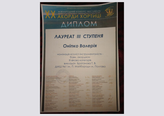 Вітаємо переможців конкурсу "Акорди Хортиці" та "Арт-домінанта"