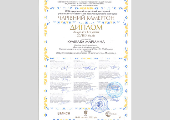Чарівний камертон - 2025