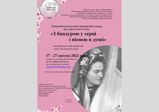 Перемоги в конкурсі «З бандурою у серці і піснею в душі»