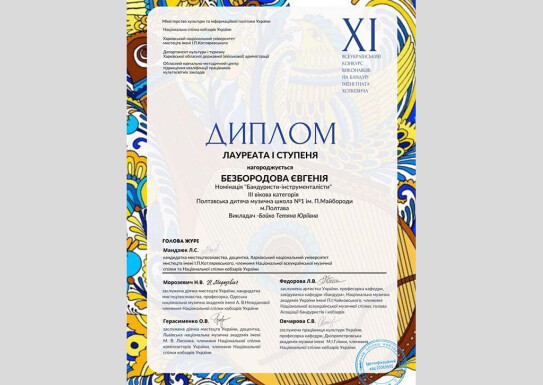 ВСЕУКРАЇНСЬКИЙ КОНКУРС ВИКОНАВЦІВ НА БАНДУРІ ІМЕНІ ГНАТА ХОТКЕВИЧА