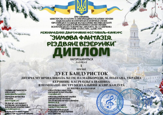 Конкурс: «Зимова фантазія»