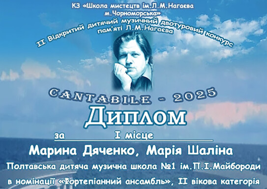 Переможці конкурсу (ф-но)