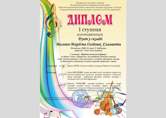 Переможці конкурсу «Душі пісенної криниця»