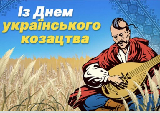 Народний струнний. Захід до Дня козацтва