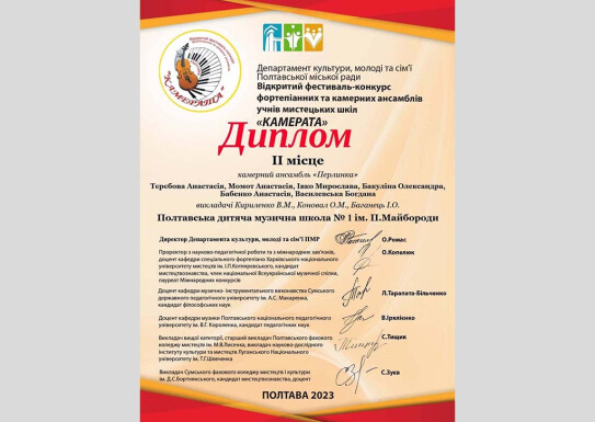 Переможці фестивалю-конкурсу «Камерата»