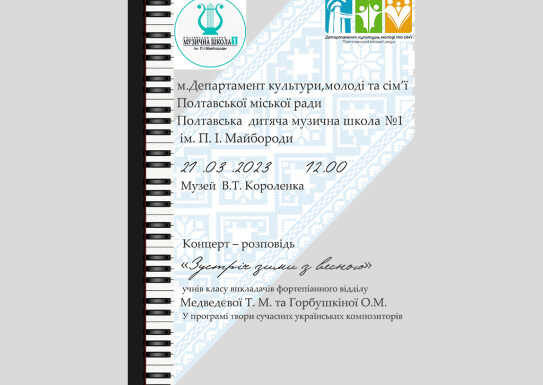 ЗУСТРІЧ ЗИМИ З ВЕСНОЮ