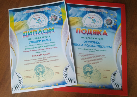 Тюмер Раміз - лауреат І премії  міжнародного фестивалю-конкурсу мистецтв "Джерело надій"