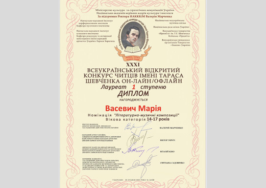 Конкурс імені Шевченка