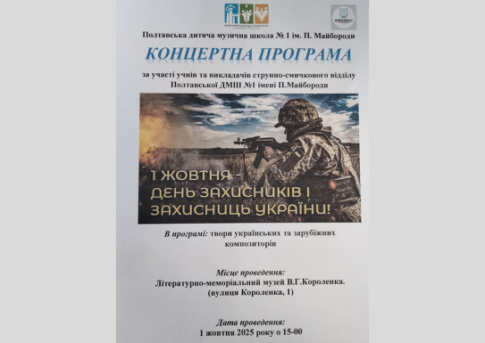 День захисників і захисниць України