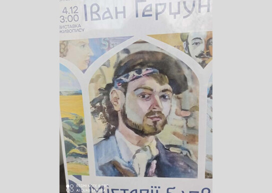 Участь у відкритті персональної виставки