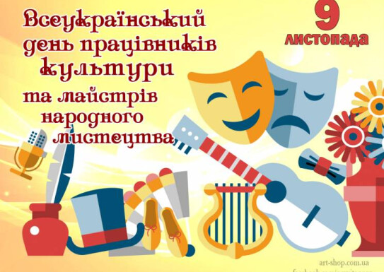 Концерт до Дня працівників культури