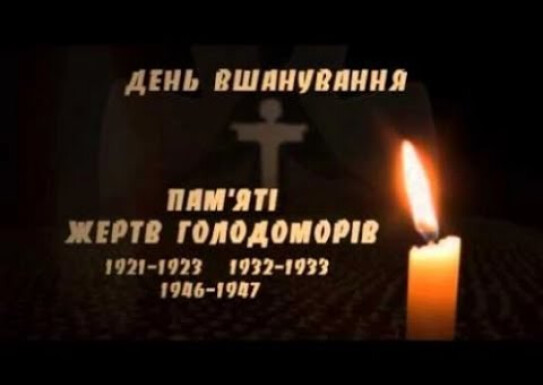 Захід до дня пам'яті жертв голодоморів