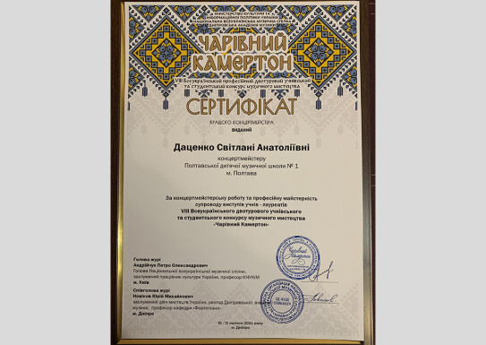 "Чарівний камертон"
