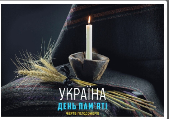 Місько Л.І захід приурочений пам'яті жертвам Голодомору в Україні.