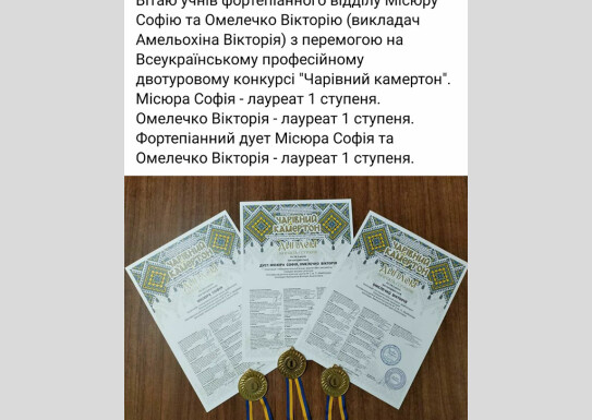 Чарівний камертон