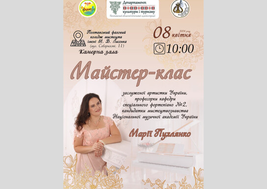 Майстер-клас Марії Пухлянко