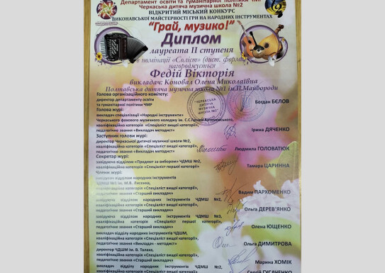 Конкурс «Грай, музико», Черкаси