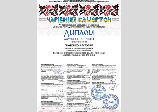 ЧАРІВНИЙ КАМЕРТОН - 2023