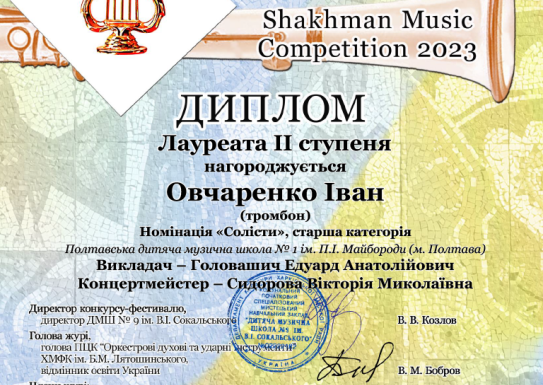 Переможець естрадно-оркестрового відділу