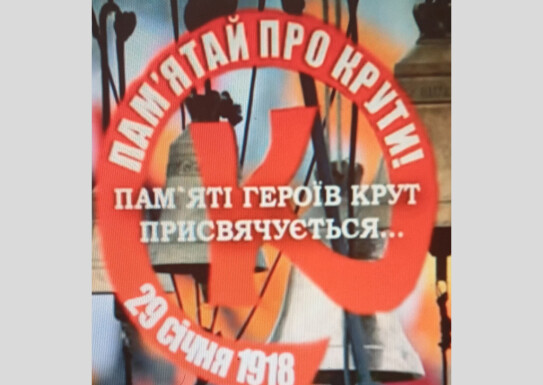 Лекція-бесіда для учнів школи на тему: "Герої Крут. Вічна слава нескореним".
