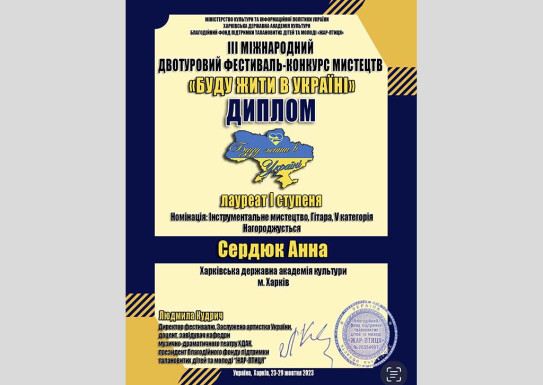 Перемога викладача Сердюк Анни