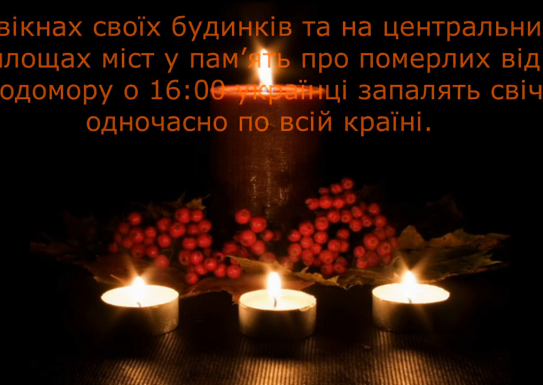 Не згасла пам'яті свіча (Т.Кучер)