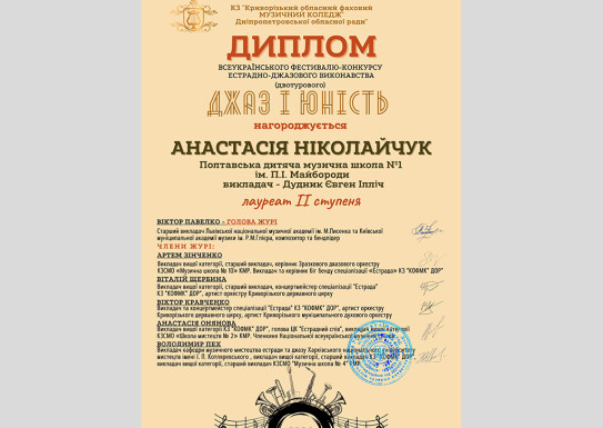 Конкурс "Джаз і юність"