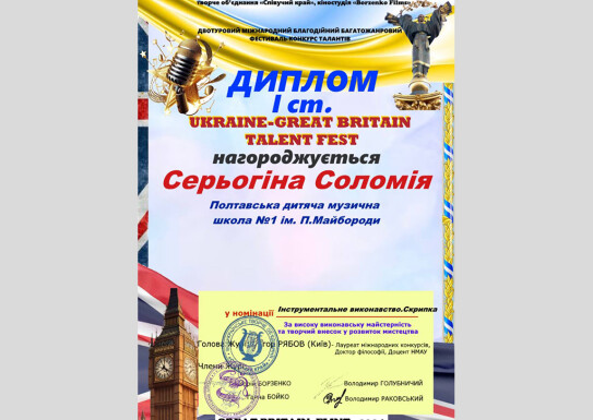Участь і перемога Соломії Серьогіної в Міжнародному фестивалі - конкурсі