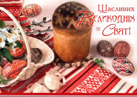 Свято писанки