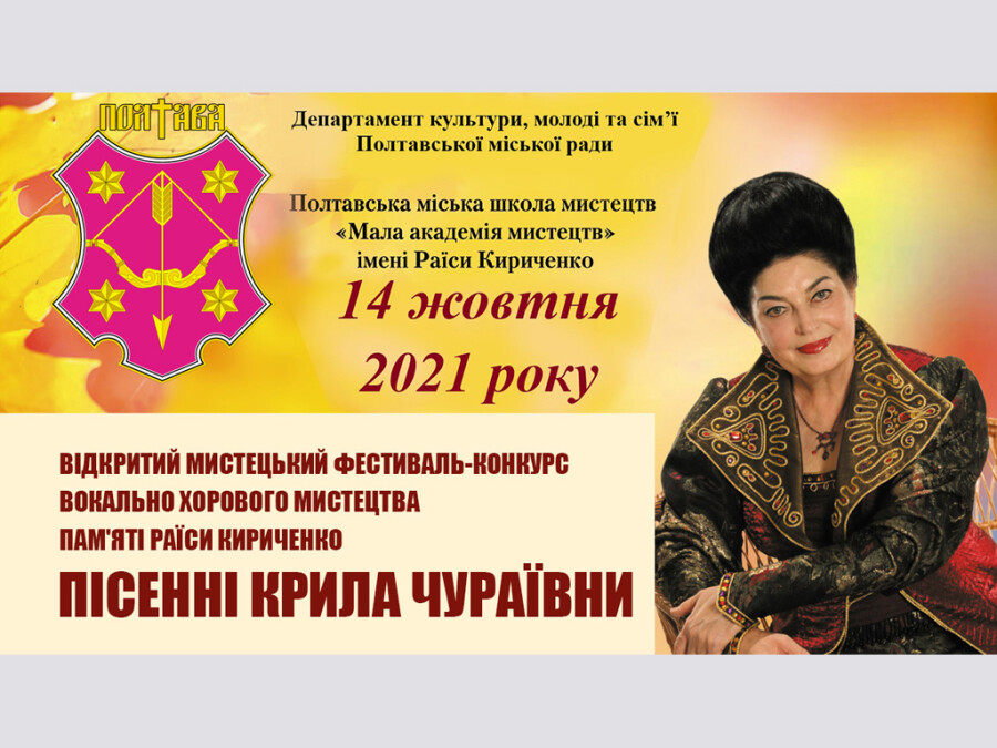 Пісенні крила Чураївни - 2021