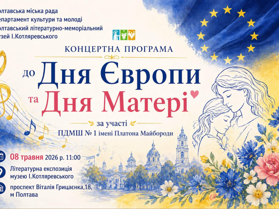 Концертна програма до Дня Європи та Дня Матері