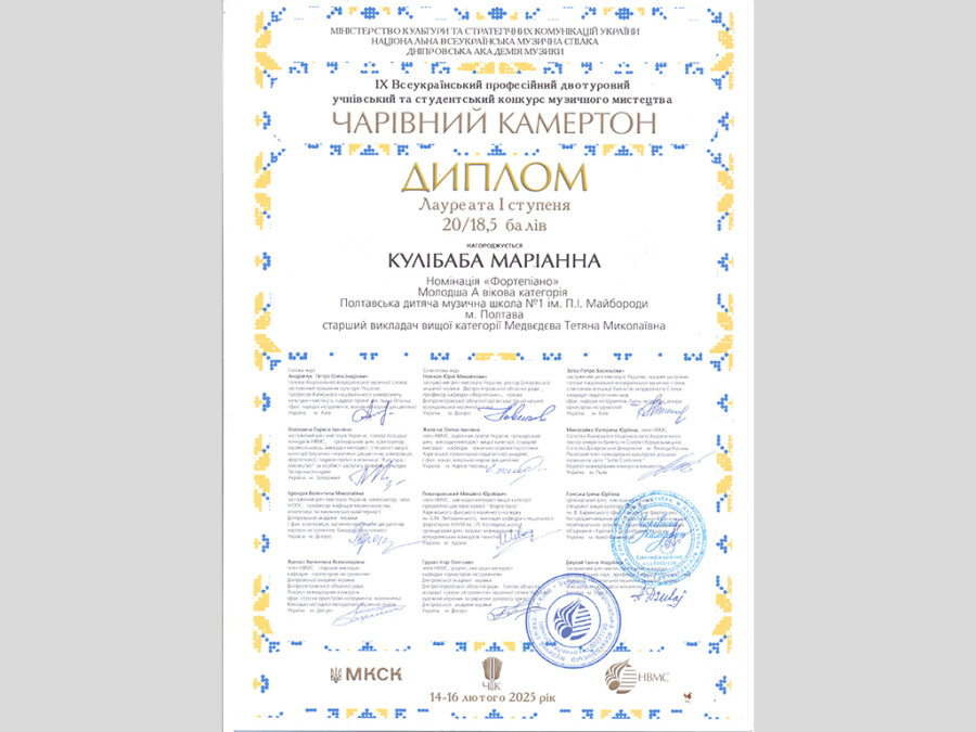 Чарівний камертон - 2025
