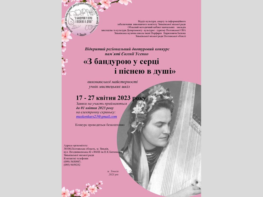 Перемоги в конкурсі «З бандурою у серці і піснею в душі»