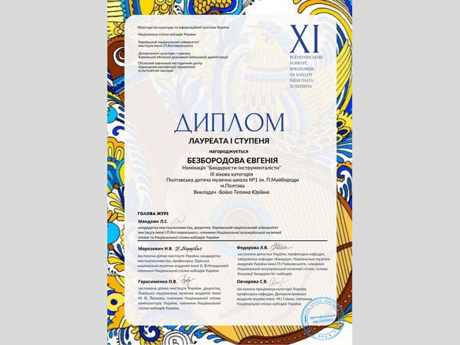 ВСЕУКРАЇНСЬКИЙ КОНКУРС ВИКОНАВЦІВ НА БАНДУРІ ІМЕНІ ГНАТА ХОТКЕВИЧА