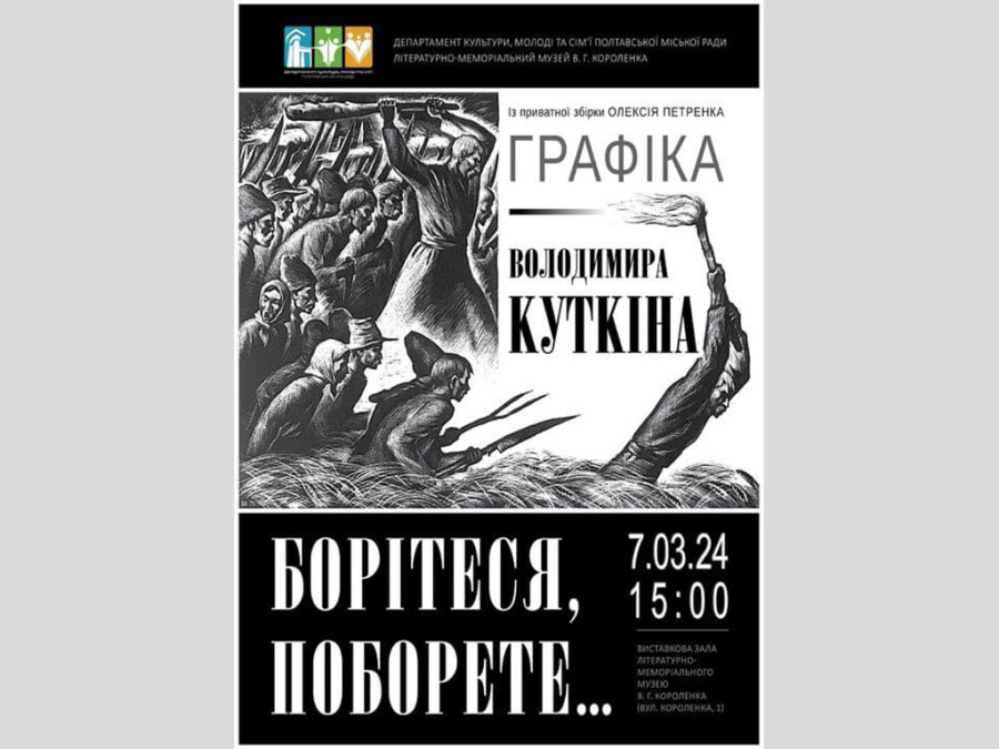БОРІТЕСЯ, ПОБОРЕТЕ…