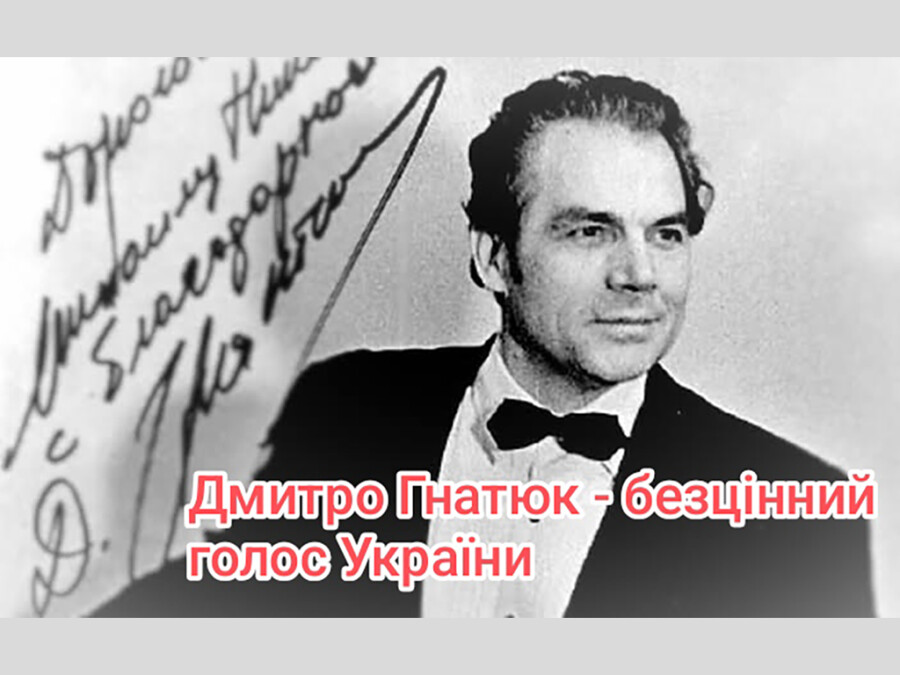 Лекція для учнів школи на тему: «Незрівняна велич голосу, співаючого серцем» (до 100-річного ювілею видатного українського співака Дмитра Гнатюка)