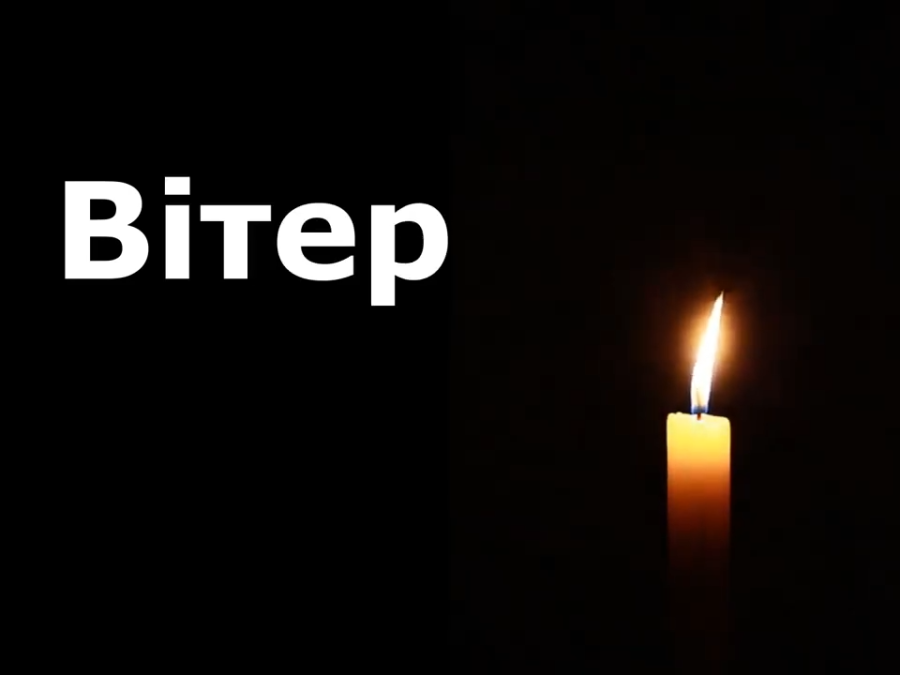Вітер