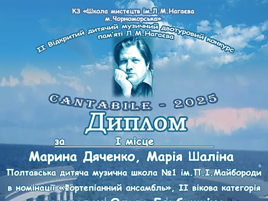 Переможці конкурсу (ф-но)