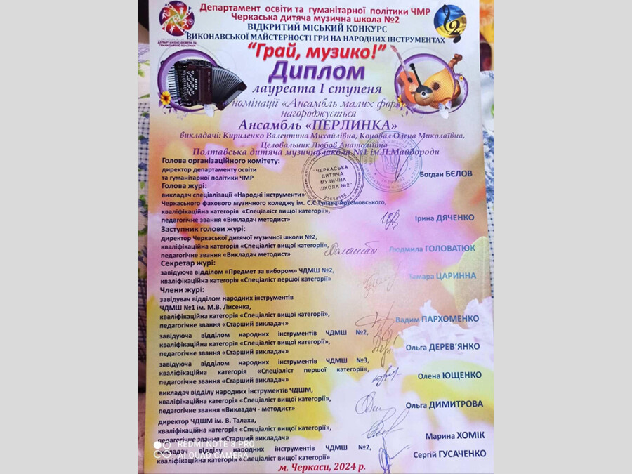 Грай, музико! Черкаси